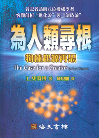 為人類尋根-物種起源再思