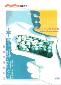 奉耶穌的名