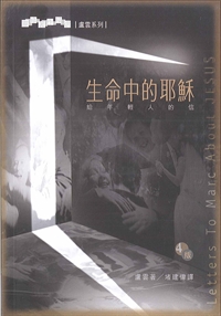 生命中的耶穌