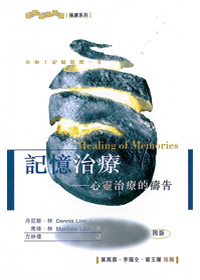 記憶治療--心靈治療的禱告