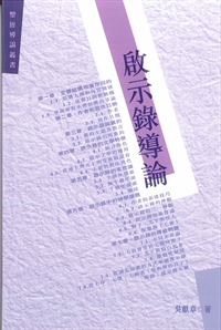 啟示錄導論