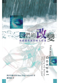 她們的改變