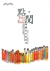 點.閱畢德生的藏書閣