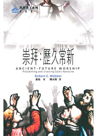 崇拜:歷久常新