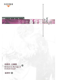 基督教基督論淺析