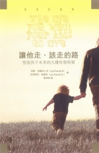 讓他走，該走的路