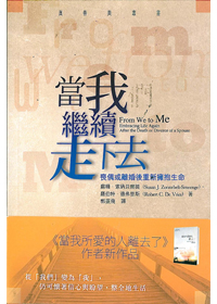 當我繼續走下去