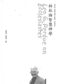 柏杜論智慧神學
