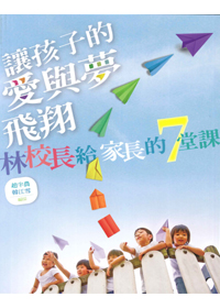 讓孩子的愛與夢飛翔