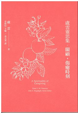 盧雲靈思集-關顧，傷癒時刻