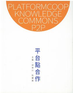 平台點合作
