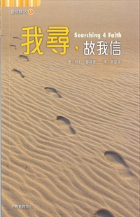 我尋.故我信(靈旅驛站1)