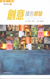 創意禱告體驗--靈旅驛站2
