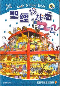 聖經找找看(中英文)