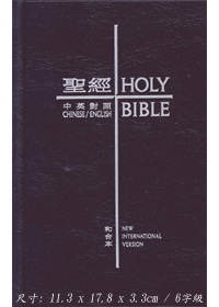 中英聖經(和合本/NIV)精裝藍色白邊