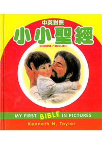 小小聖經