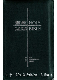 中英聖經（NIV/和合本）(寶藍)拉鍊袖珍本-CBT1090