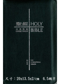 中英聖經（NIV/和合本）(深藍)拉鍊袖珍本-CBT1090