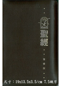 聖經/CCT1174/靈修版(拉鍊)紅色皮面