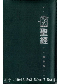 聖經/CCT1175/靈修版(拉鍊)藍色皮面