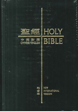 中英聖經（NIV/和合本）硬面白邊拇指索引-CBT1505