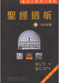 聖經透析(CFT0711)