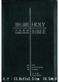 中英NIV和合本聖經(大字版/姆指藍皮)(缺貨)