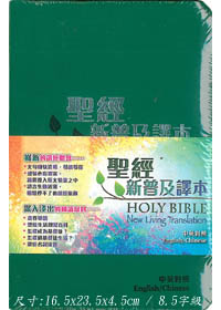 中英聖經/CBT4840/新普及譯本/NLT(標準本)