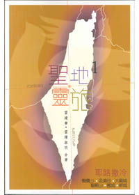 聖地靈旅套裝(3冊)---缺貨