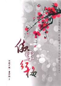 傲雪紅梅:離婚婦女成長工作坊課程(組長本)