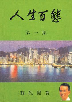 人生百態 第一集