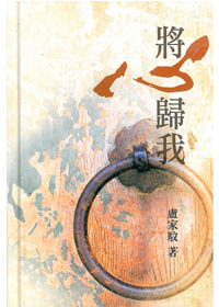 將心歸我