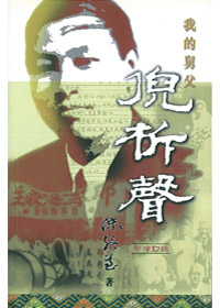 我的舅父倪柝聲(新增訂版)