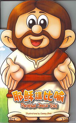 耶穌講比喻
