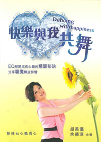 快樂與我共舞