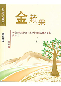 金蘋果