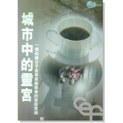 城市中的靈宮