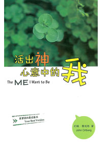 活出神心意中的我(停版)