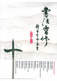 書法靈修-靜塑生命氣質(缺貨)