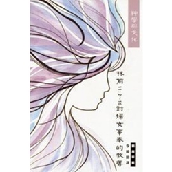 神學與文化-林前11:2-16對婦女事奉的教導