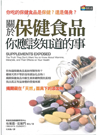 關於保健食品你應該知道的事