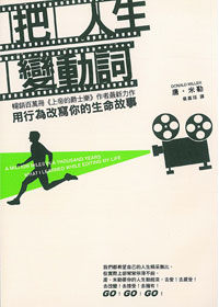 把人生變動詞