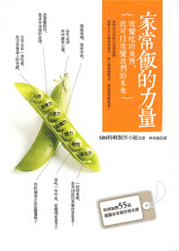 家常飯的力量