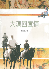 大漠回宣情