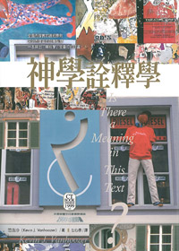 神學詮釋學(POD)