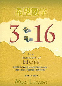 希望數字3:16(停版)