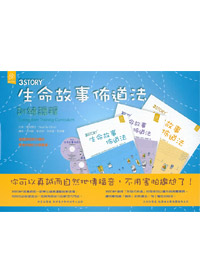 3STORY生命故事佈道法(手冊+DVD)(停版)