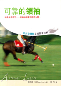 可靠的領袖-耶穌全體驗小組材料