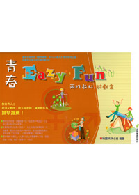 青春EAZY FUN(書+教具)---缺貨中