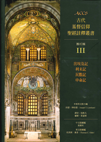 ACCS:出埃及記.利未記.民數記.申命記